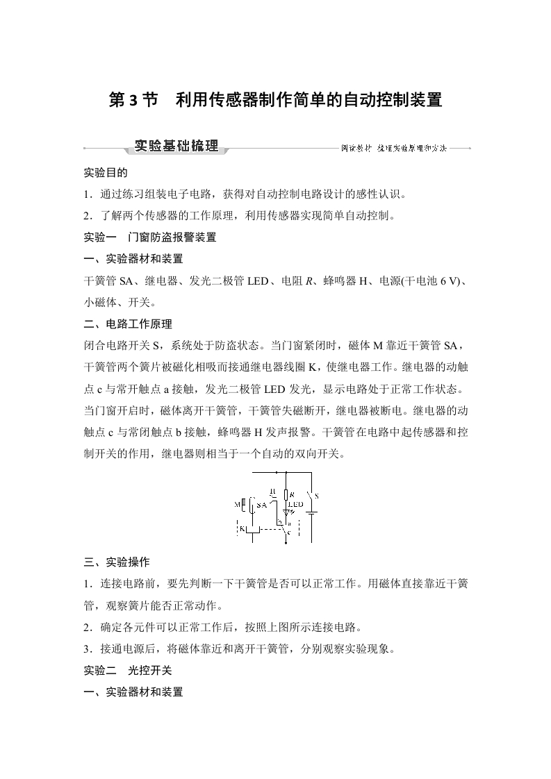 第3节　利用传感器制作简单的自动控制装置新质力文库 - 聚焦新质生产力发展的数字化知识库_行业洞察 / 理论成果 / 实践指南免费下载新质力文库